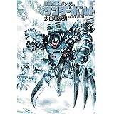 機動戦士ガンダム サンダーボルト(6) (ビッグコミックススペシャル)