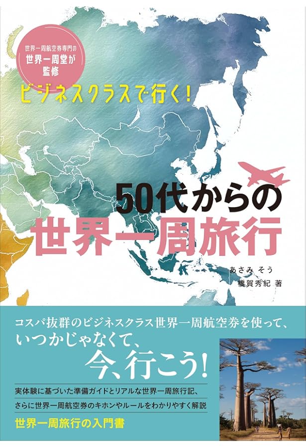 世界一周NAVI |本 | 通販 | Amazon