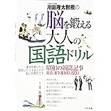 川島隆太教授の脳を鍛える大人の国語ドリル: 昭和の新聞記事音読・漢字書き取り60日