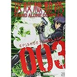 攻殻機動隊 STAND ALONE COMPLEX(3) (KCデラックス)