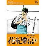 蔵出し名作吉本新喜劇 花紀 京 1 [DVD]