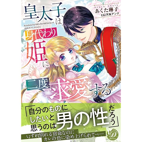婚約解消のち逆転蜜愛～侯爵閣下のかわいい恋人～ (乙女ドルチェ・コミックス) 婚約解消のち逆転蜜愛～侯爵閣下のかわいい恋人～ (乙女ドルチェ