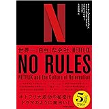 NO RULES: 世界一「自由」な会社、NETFLIX NETFLIX and the Cultu