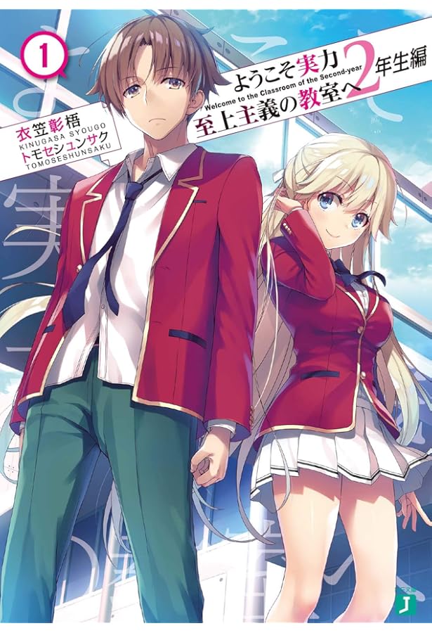 ようこそ実力至上主義の教室へ　２年生編　３年生編 ようこそ実力至上主義の教室へ』3年生編の公式サイトがオープン