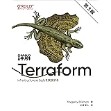 詳解 Terraform 第3版 ―Infrastructure as Codeを実現する