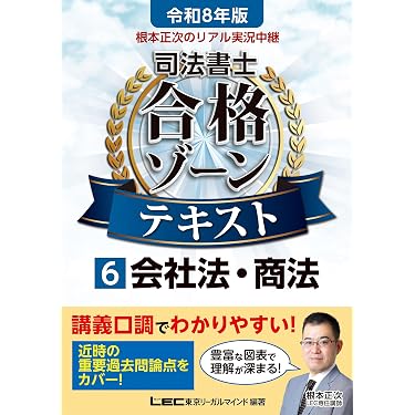 Amazon.co.jp 売れ筋ランキング: 司法書士の資格・検定 の中で最も人気