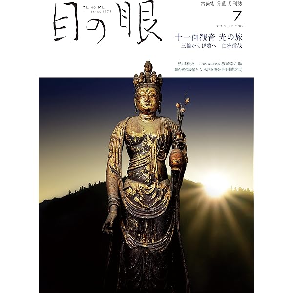 回峰行 比叡山　白洲正子 Amazon.co.jp: 白洲正子 十一面観音の旅 奈良・大和路篇 (別冊太陽