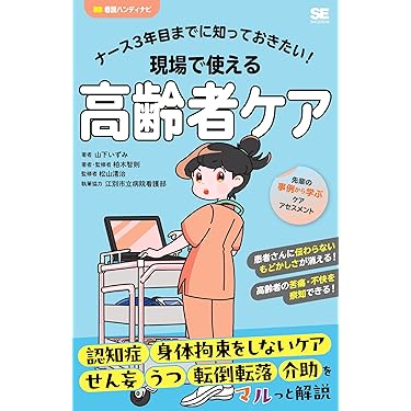 Amazon.co.jp 最新リリース: 看護学 の新着ランキングです。