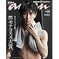 anan(アンアン) 2020/08/26号 No.2213[モテコスメ大賞。/渡辺翔太]