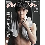 anan(アンアン) 2020/08/26号 No.2213[モテコスメ大賞。/渡辺翔太]