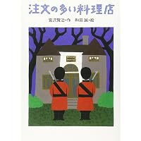 宮沢賢治のおはなし (全10) | 宮沢 賢治, 和田 誠, ささめやゆき, 川村