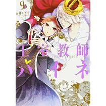 Amazon.co.jp: 王室教師ハイネ(9) (Gファンタジーコミックス) : 赤井