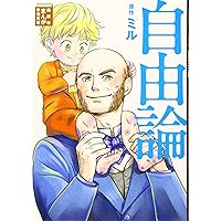 プラグマティズム (講談社まんが学術文庫 19) | ジェームズ, 岩下 博美