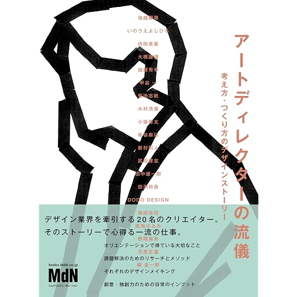 Amazon.co.jp: アートディレクションの「型」。:デザインを Amazon.co.jp: アートディレクションの「型」。:デザインを