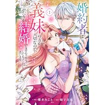 妹に何もかも奪われたら親友が出来ました。虐げられ令嬢と呪われドレス