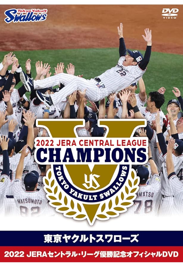 2022 東京ヤクルトスワローズ セ・リーグ優勝記念号(週刊ベースボール