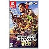 【Switch】信長の野望・新生