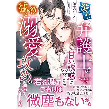 【専用】エタニティブックス・ルネッタブックス・ヴァニラ文庫ミエル　5月新刊 Amazon.co.jp 最新リリース: ヴァニラ文庫 の新着ランキングです。