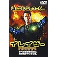 イレイザー [DVD]