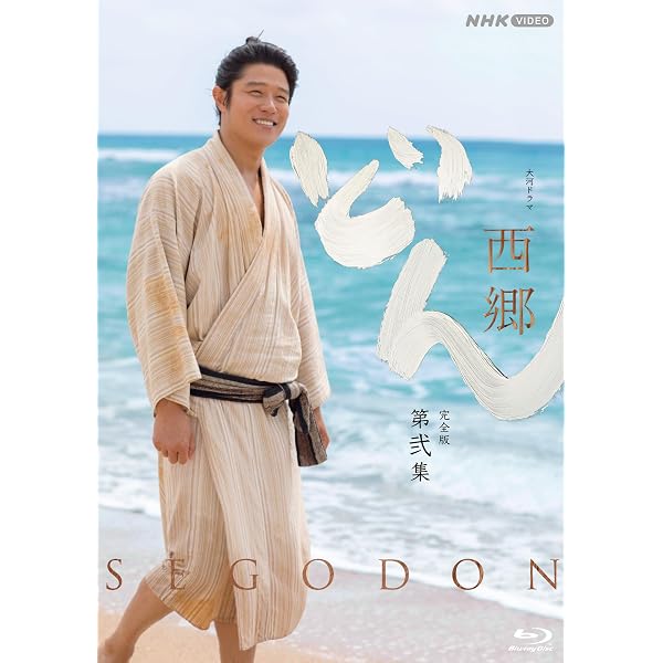 Amazon.co.jp: 大河ドラマ 西郷どん 完全版 第四集 ブルーレイBOX 全4 