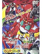 Amazon.co.jp: マジンガーZ 劇場版 コンプリート DVD-BOX (全7作品