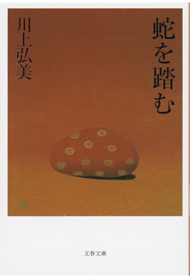 某 | 川上 弘美 |本 | 通販 | Amazon