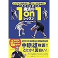 ドリブルで抜き去る! シュートを決める! バスケットボール魔法の1on1レッスン