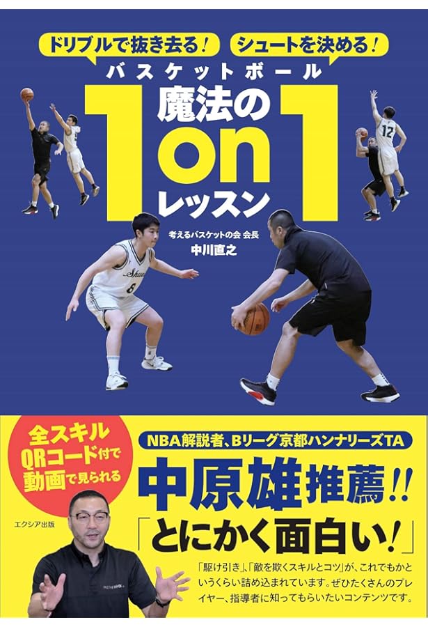 DVD付 バスケットボール 個人技とセオリープレー | 片峯 聡太 |本