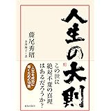 人生の大則