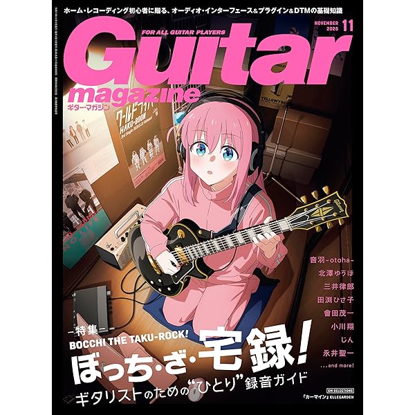 実践フレーズではじめる J-POPギター攻略本 | 下鶴 光康 | 参考