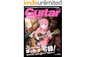 ギター・マガジン 2025年11月号
