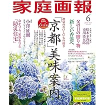 家庭画報 2024年6月号 | 家庭画報編集部 |本 | 通販 | Amazon