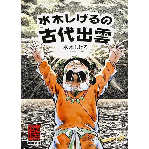 : 神秘家列伝 コミック 1-4巻セット (角川文庫