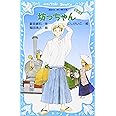 坊っちゃん 新装版 (講談社青い鳥文庫 69-4)