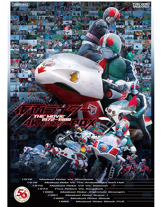 仮面ライダー 4KリマスターBOX 1〈8枚組〉4KUHD 仮面ライダー 4KリマスターBOX 1(4K ULTRA HD Blu-ray & Blu-ray Disc
