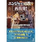 ニンジャと司教の再出発 ３ 聖女の受難 電子特典付き レジェンドノベルス のか クレタ 日本の小説 文芸 Kindleストア Amazon