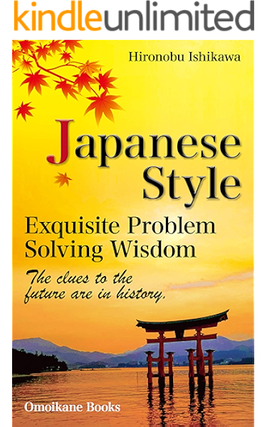 Amazon Co Jp Japanese Style Exquisite Problem Solving Wisdom English Edition 電子書籍 博信 石川 洋書