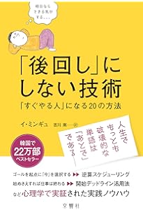 結局、「すぐやる人」がすべてを手に入れる | 藤由 達藏 |本 | 通販
