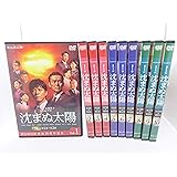 連続ドラマW 沈まぬ太陽 [レンタル落ち] 全10巻セット [マーケットプレイスDVDセット商品]