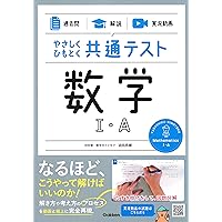 数学共通試験問題シリーズ 第2部 2021共通テスト総合問題集 数学II・B (河合塾シリーズ) | 河合塾