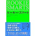 ルーキー・スマート