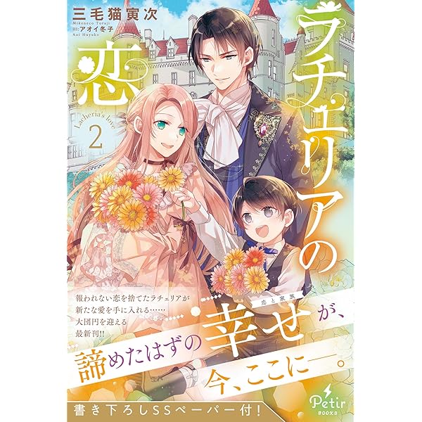 一緒に居てほしい。ただそう言いたかった。 (プティルブックス) | 秋月