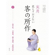 茶趣をひろげる歳時記百科 | 筒井紘一 |本 | 通販 | Amazon