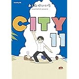 CITY(11) (モーニングコミックス)
