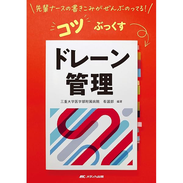 人工呼吸器 (先輩ナースの書きこみがぜんぶのってる! コツぶっくす