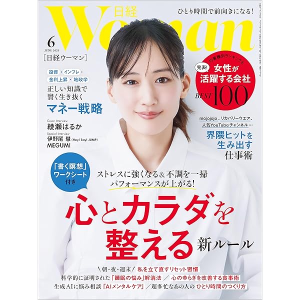 Amazon.co.jp: 日経ウーマン 2026年3月号 [雑誌] eBook : 日経ウーマン