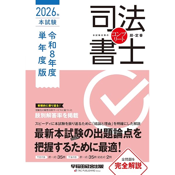 無敵の司法書士 2026年 本試験予想論点表【出題予想を論点ごとに徹底