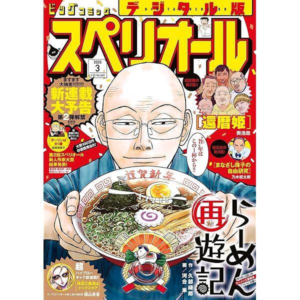 スペリオール 8冊 ビッグコミックスペリオール 2024年8号（2024年3月22日発売） [雑誌