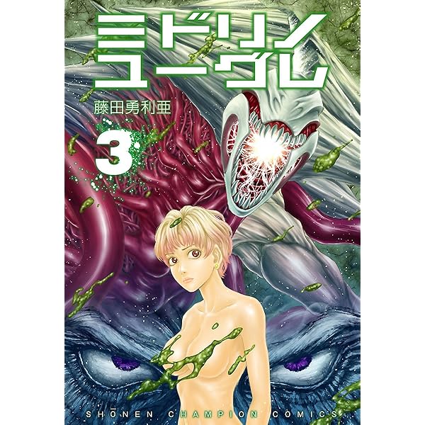 ミドリノユーグレ コミック 1-2巻セット ミドリノユーグレ コミック 1-2巻セット Amazon.co.jp