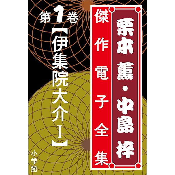 Amazon.co.jp: 栗本薫と中島梓 世界最長の物語を書いた人 eBook : 里中